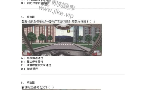 609-常见交通标志、标线和交通手势辨识-137999_军队文职(1)_01.军队文职真题-专业课_（全）版本一（历年真题+章节练习+模拟题）_司机岗(军队文职-技能岗)_章节练习_纯题目