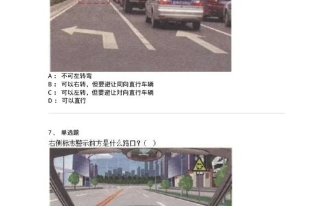 609-常见交通标志、标线和交通手势辨识-137999_军队文职(1)_01.军队文职真题-专业课_（全）版本一（历年真题+章节练习+模拟题）_司机岗(军队文职-技能岗)_章节练习_纯题目