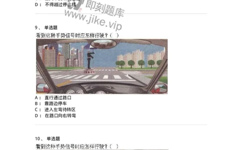 609-常见交通标志、标线和交通手势辨识-137999_军队文职(1)_01.军队文职真题-专业课_（全）版本一（历年真题+章节练习+模拟题）_司机岗(军队文职-技能岗)_章节练习_纯题目