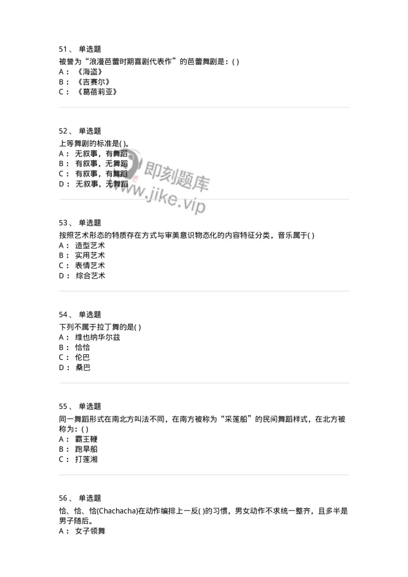 1224-2019年军队文职人员考试《舞蹈》真题-137593_军队文职(1)_01.军队文职真题-专业课_（全）版本一（历年真题+章节练习+模拟题）_舞蹈(军队文职)_历年真题_纯题目