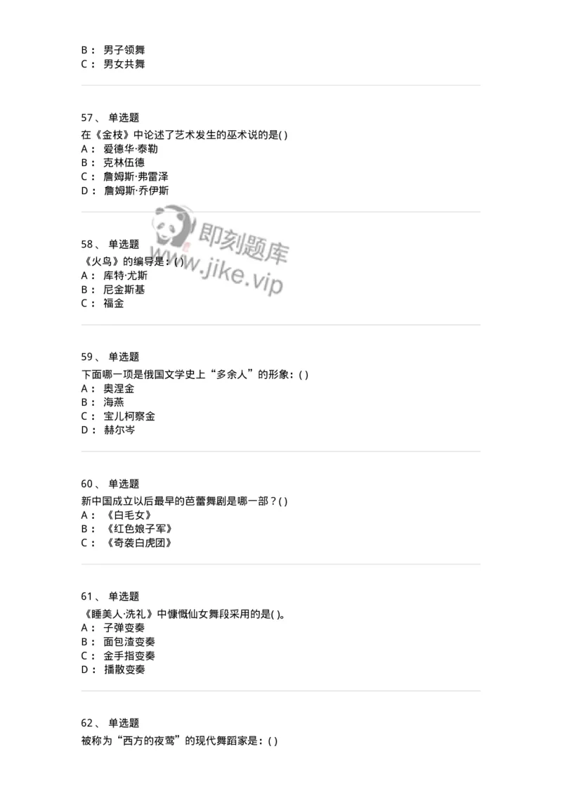 1224-2019年军队文职人员考试《舞蹈》真题-137593_军队文职(1)_01.军队文职真题-专业课_（全）版本一（历年真题+章节练习+模拟题）_舞蹈(军队文职)_历年真题_纯题目