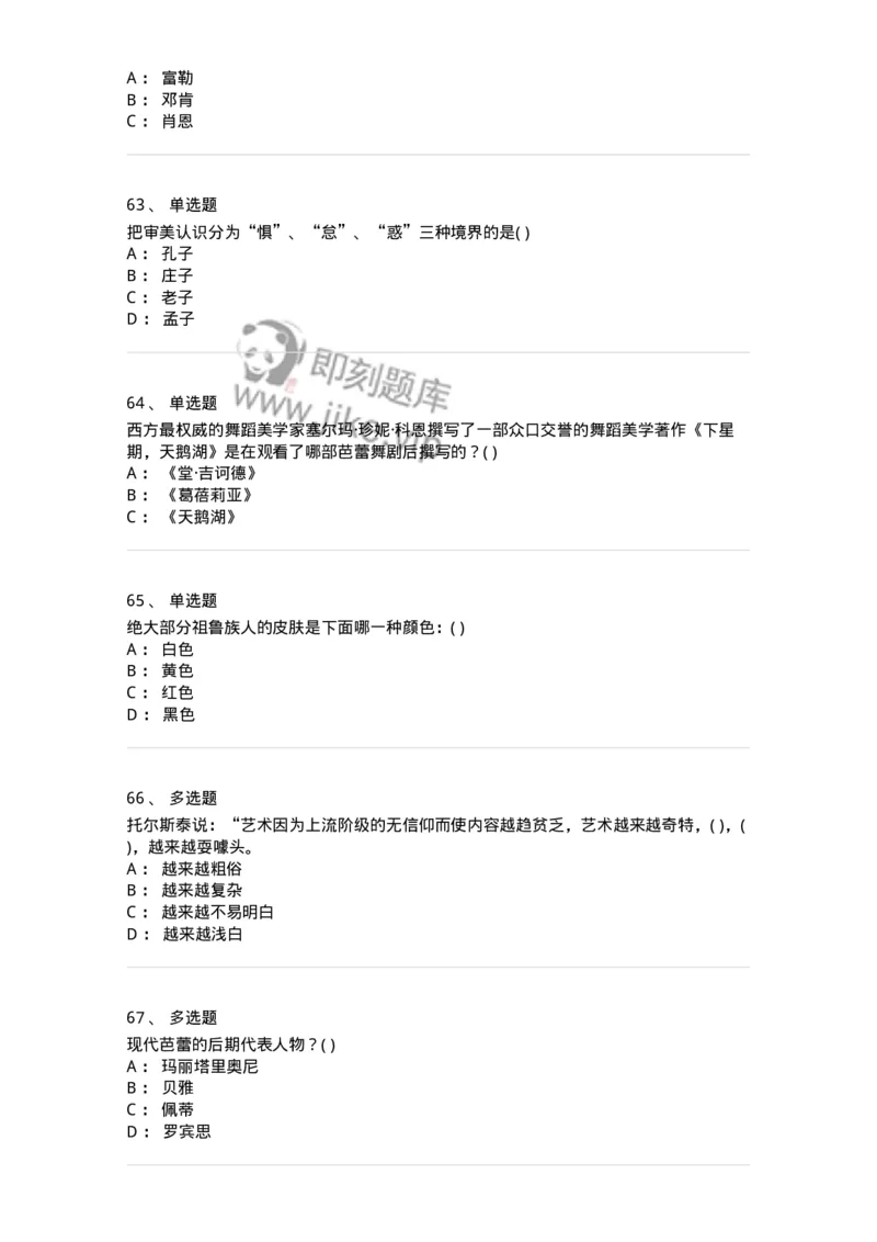 1224-2019年军队文职人员考试《舞蹈》真题-137593_军队文职(1)_01.军队文职真题-专业课_（全）版本一（历年真题+章节练习+模拟题）_舞蹈(军队文职)_历年真题_纯题目