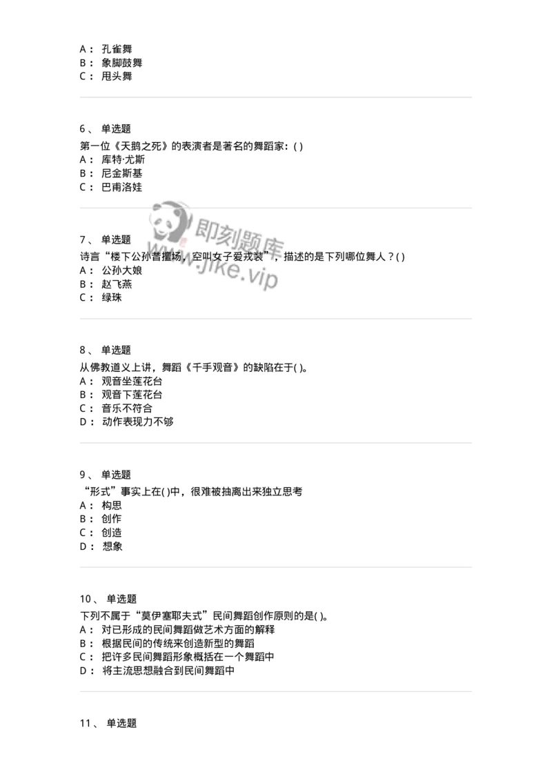 1224-2019年军队文职人员考试《舞蹈》真题-137593_军队文职(1)_01.军队文职真题-专业课_（全）版本一（历年真题+章节练习+模拟题）_舞蹈(军队文职)_历年真题_纯题目