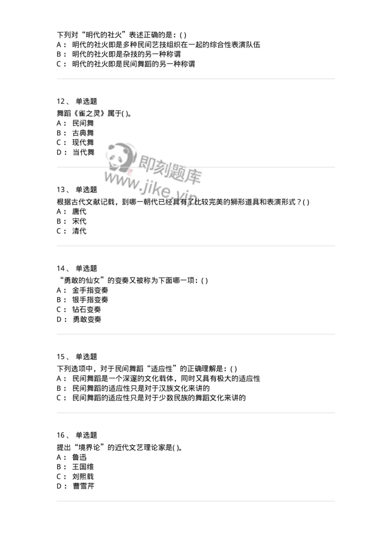 1224-2019年军队文职人员考试《舞蹈》真题-137593_军队文职(1)_01.军队文职真题-专业课_（全）版本一（历年真题+章节练习+模拟题）_舞蹈(军队文职)_历年真题_纯题目