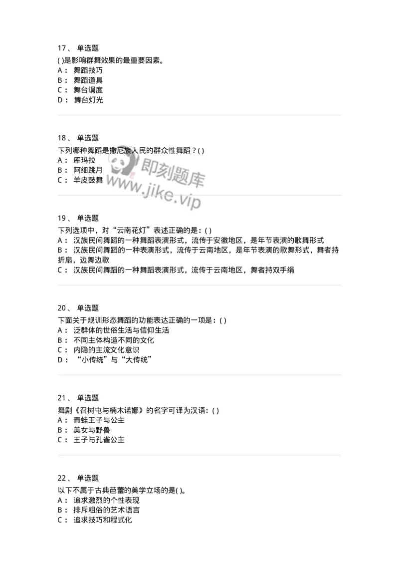 1224-2019年军队文职人员考试《舞蹈》真题-137593_军队文职(1)_01.军队文职真题-专业课_（全）版本一（历年真题+章节练习+模拟题）_舞蹈(军队文职)_历年真题_纯题目