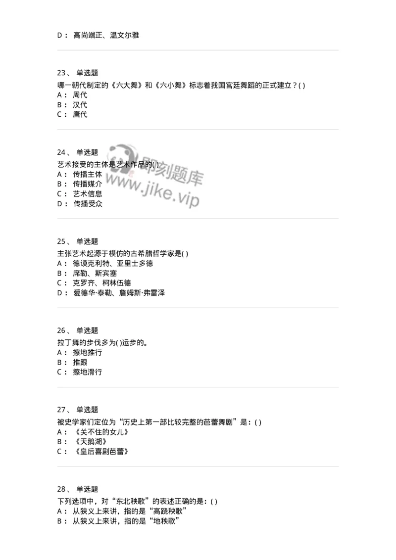 1224-2019年军队文职人员考试《舞蹈》真题-137593_军队文职(1)_01.军队文职真题-专业课_（全）版本一（历年真题+章节练习+模拟题）_舞蹈(军队文职)_历年真题_纯题目