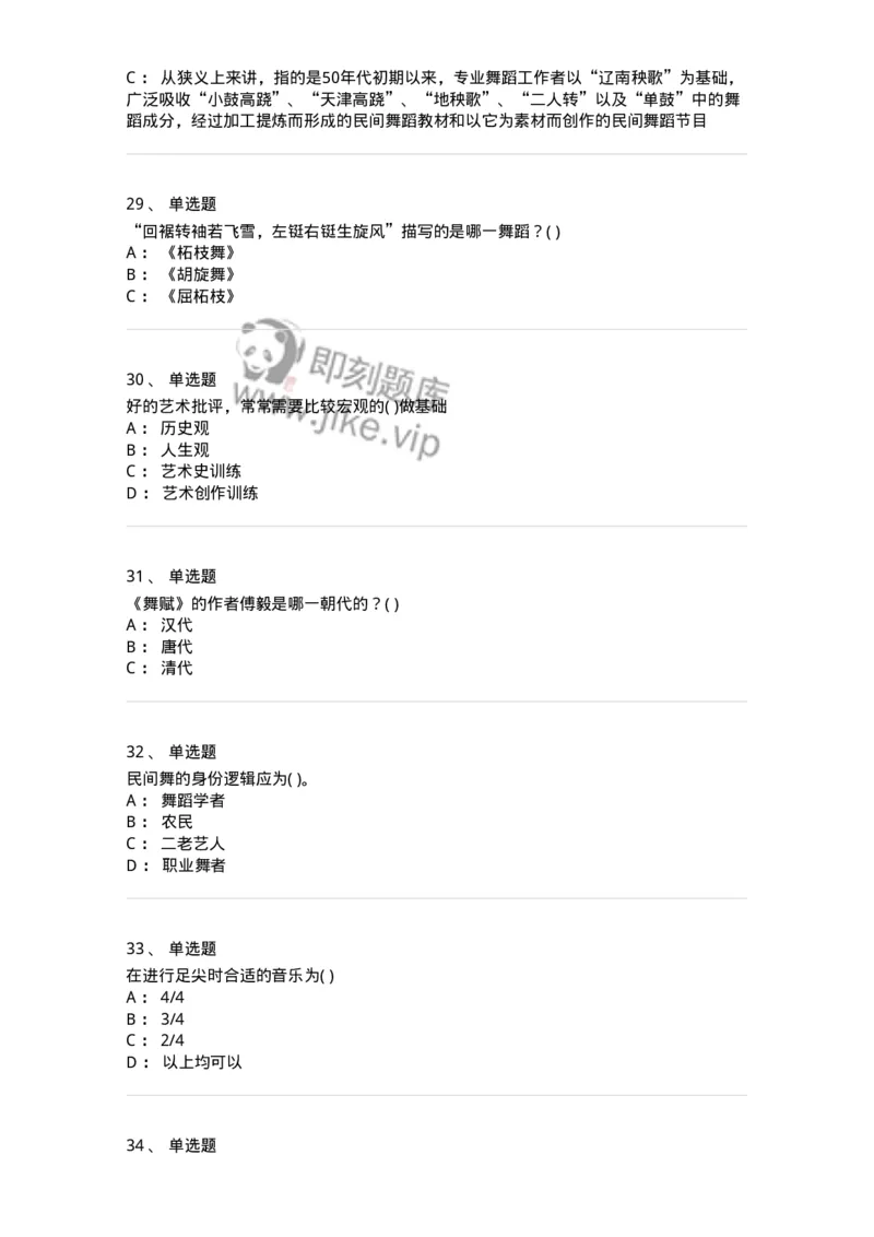 1224-2019年军队文职人员考试《舞蹈》真题-137593_军队文职(1)_01.军队文职真题-专业课_（全）版本一（历年真题+章节练习+模拟题）_舞蹈(军队文职)_历年真题_纯题目