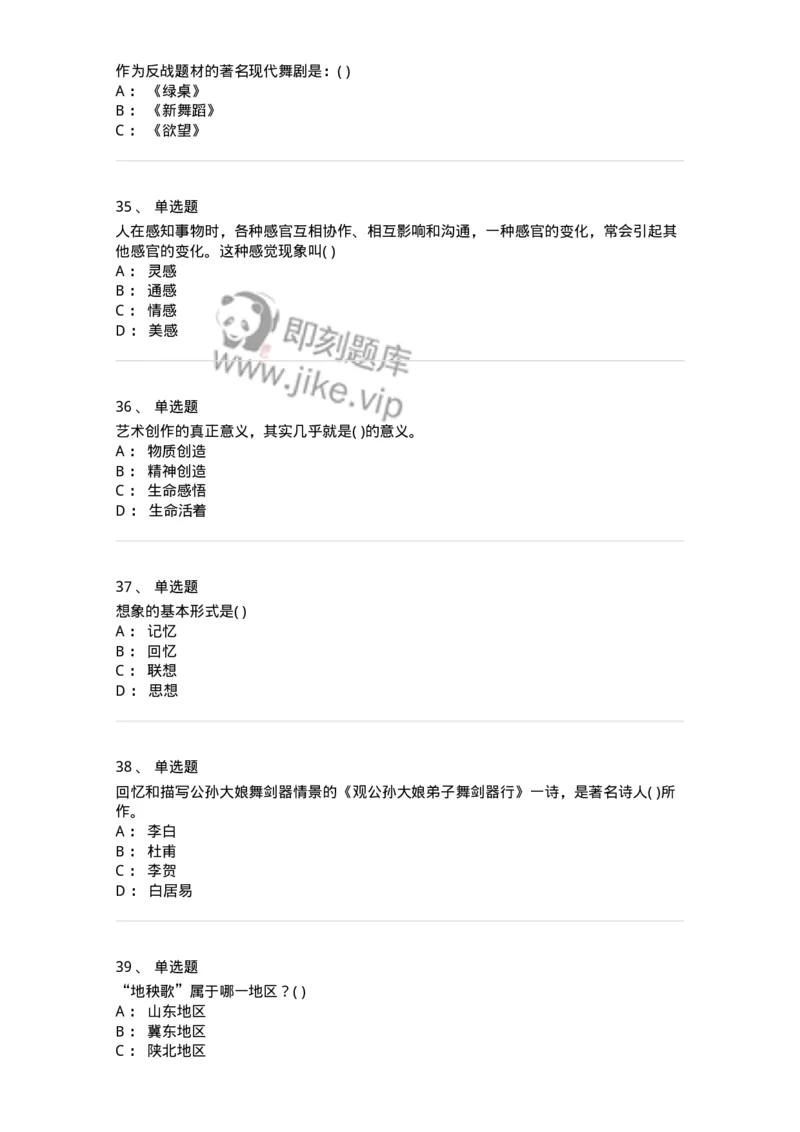 1224-2019年军队文职人员考试《舞蹈》真题-137593_军队文职(1)_01.军队文职真题-专业课_（全）版本一（历年真题+章节练习+模拟题）_舞蹈(军队文职)_历年真题_纯题目