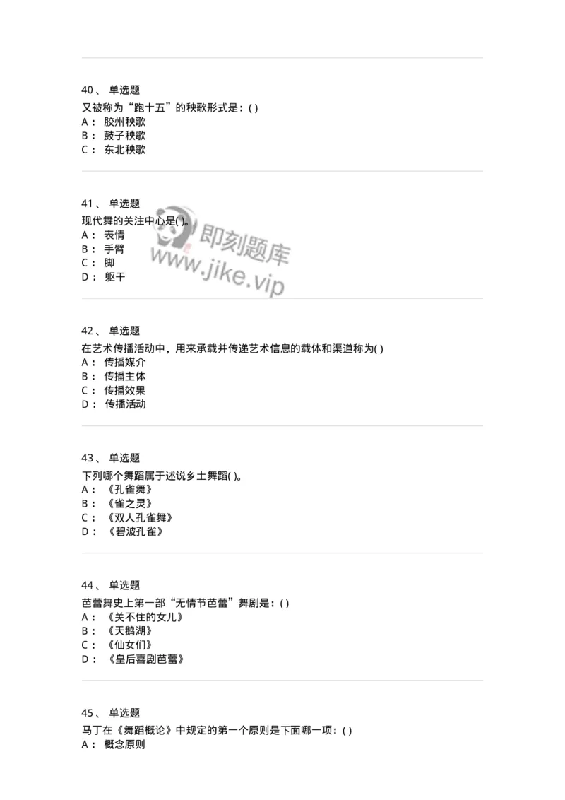 1224-2019年军队文职人员考试《舞蹈》真题-137593_军队文职(1)_01.军队文职真题-专业课_（全）版本一（历年真题+章节练习+模拟题）_舞蹈(军队文职)_历年真题_纯题目