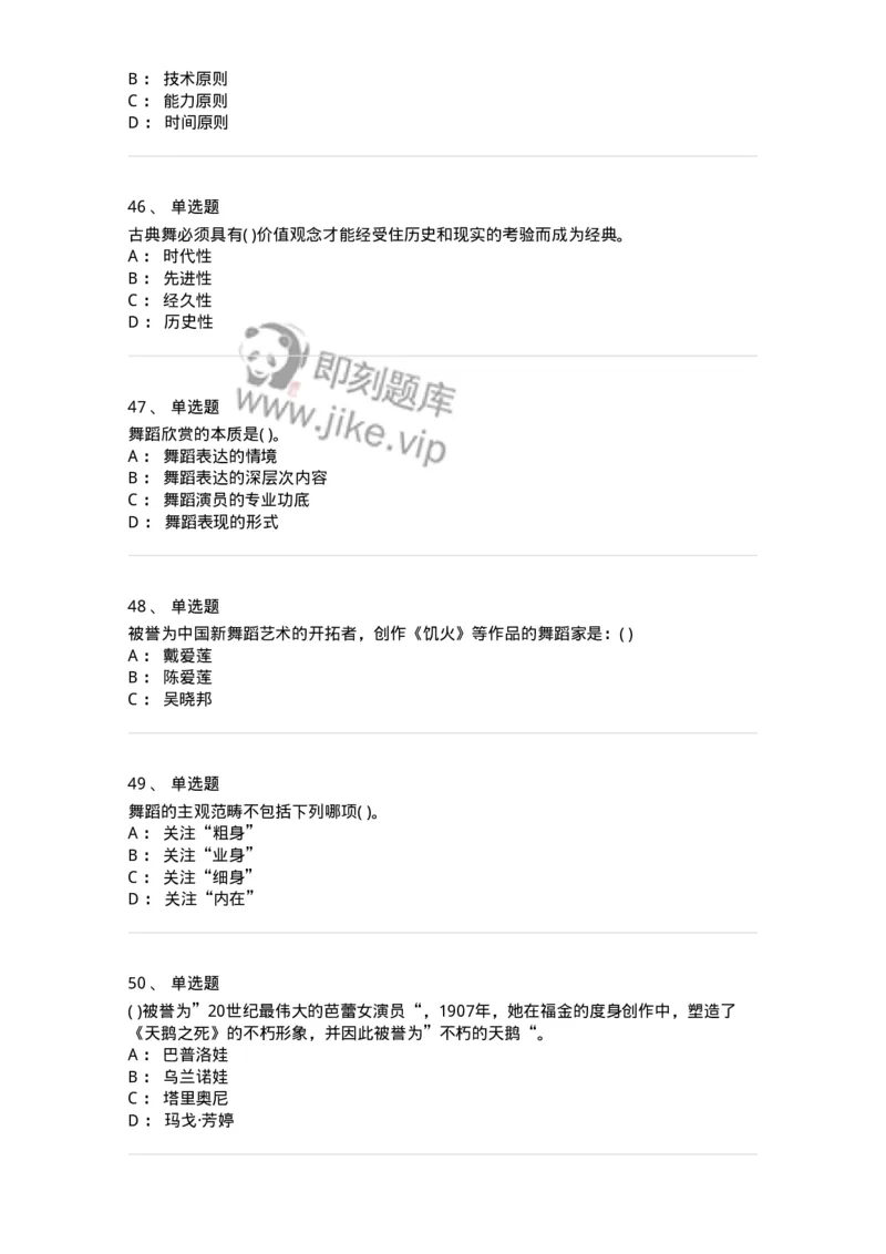1224-2019年军队文职人员考试《舞蹈》真题-137593_军队文职(1)_01.军队文职真题-专业课_（全）版本一（历年真题+章节练习+模拟题）_舞蹈(军队文职)_历年真题_纯题目