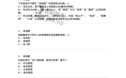 1224-2019年军队文职人员考试《舞蹈》真题-137593_军队文职(1)_01.军队文职真题-专业课_（全）版本一（历年真题+章节练习+模拟题）_舞蹈(军队文职)_历年真题_纯题目