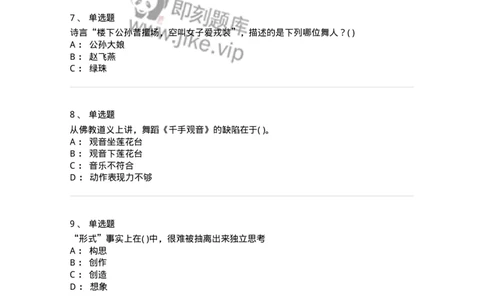 1224-2019年军队文职人员考试《舞蹈》真题-137593_军队文职(1)_01.军队文职真题-专业课_（全）版本一（历年真题+章节练习+模拟题）_舞蹈(军队文职)_历年真题_纯题目