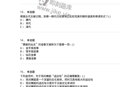 1224-2019年军队文职人员考试《舞蹈》真题-137593_军队文职(1)_01.军队文职真题-专业课_（全）版本一（历年真题+章节练习+模拟题）_舞蹈(军队文职)_历年真题_纯题目