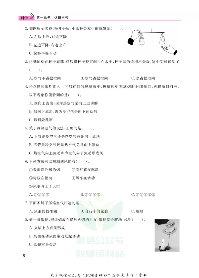 快乐小博士三年级上册科学苏教版_2024年人教版小学数学一二三四五六年级上册下册期中期末试a0747_小学全科《同步练习+精品试卷》打包下载（1-6年级单元月考期中期末试卷）_小学科学