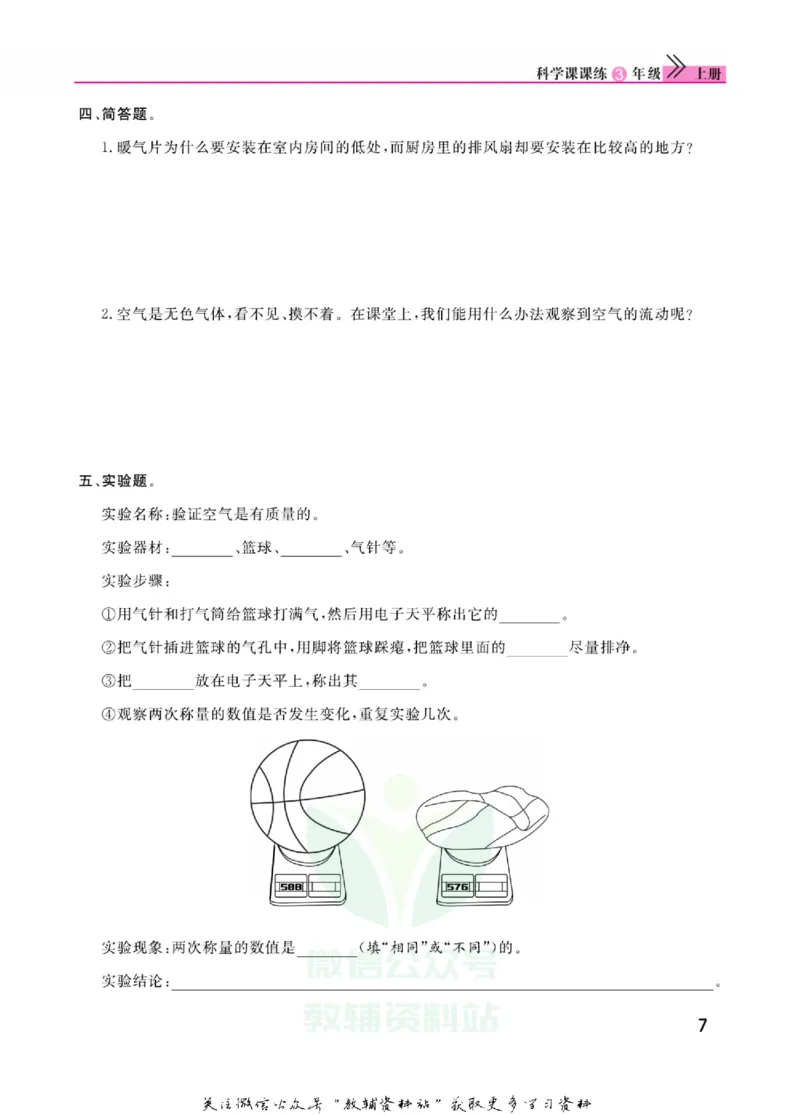 快乐小博士三年级上册科学苏教版_2024年人教版小学数学一二三四五六年级上册下册期中期末试a0747_小学全科《同步练习+精品试卷》打包下载（1-6年级单元月考期中期末试卷）_小学科学