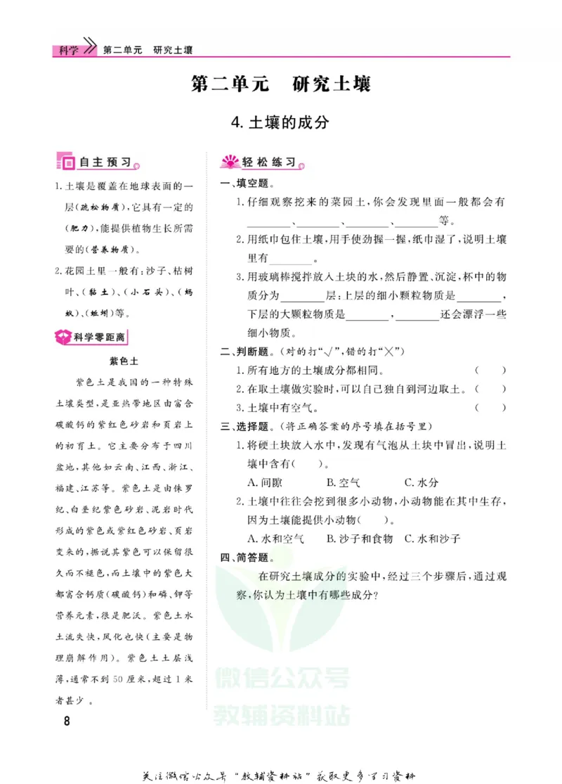 快乐小博士三年级上册科学苏教版_2024年人教版小学数学一二三四五六年级上册下册期中期末试a0747_小学全科《同步练习+精品试卷》打包下载（1-6年级单元月考期中期末试卷）_小学科学