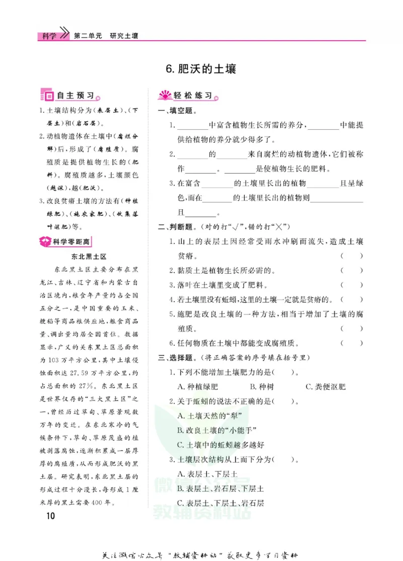 快乐小博士三年级上册科学苏教版_2024年人教版小学数学一二三四五六年级上册下册期中期末试a0747_小学全科《同步练习+精品试卷》打包下载（1-6年级单元月考期中期末试卷）_小学科学