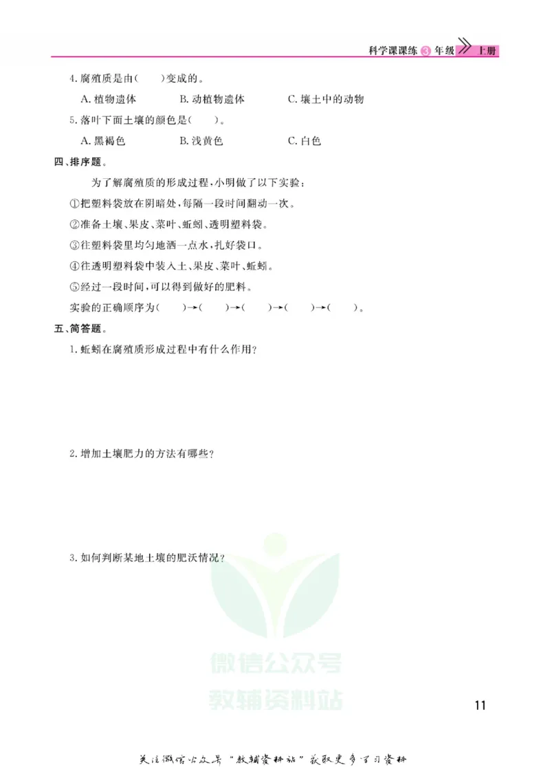 快乐小博士三年级上册科学苏教版_2024年人教版小学数学一二三四五六年级上册下册期中期末试a0747_小学全科《同步练习+精品试卷》打包下载（1-6年级单元月考期中期末试卷）_小学科学