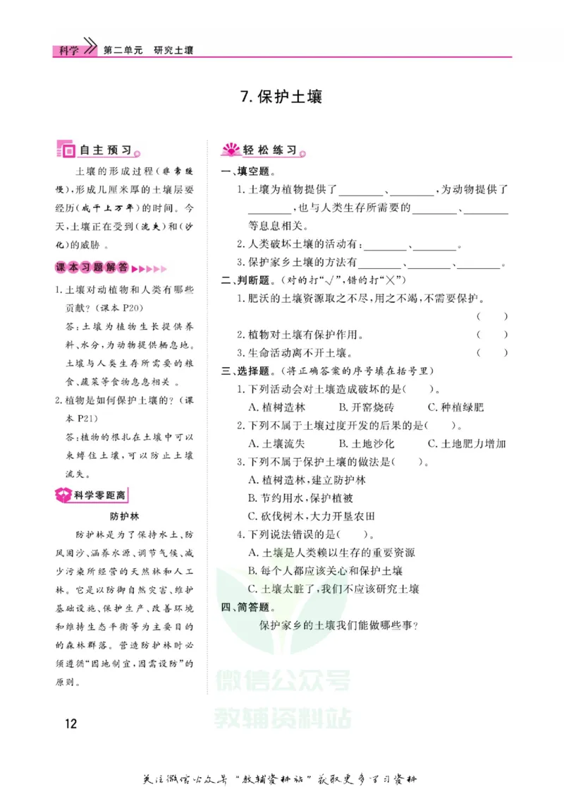 快乐小博士三年级上册科学苏教版_2024年人教版小学数学一二三四五六年级上册下册期中期末试a0747_小学全科《同步练习+精品试卷》打包下载（1-6年级单元月考期中期末试卷）_小学科学