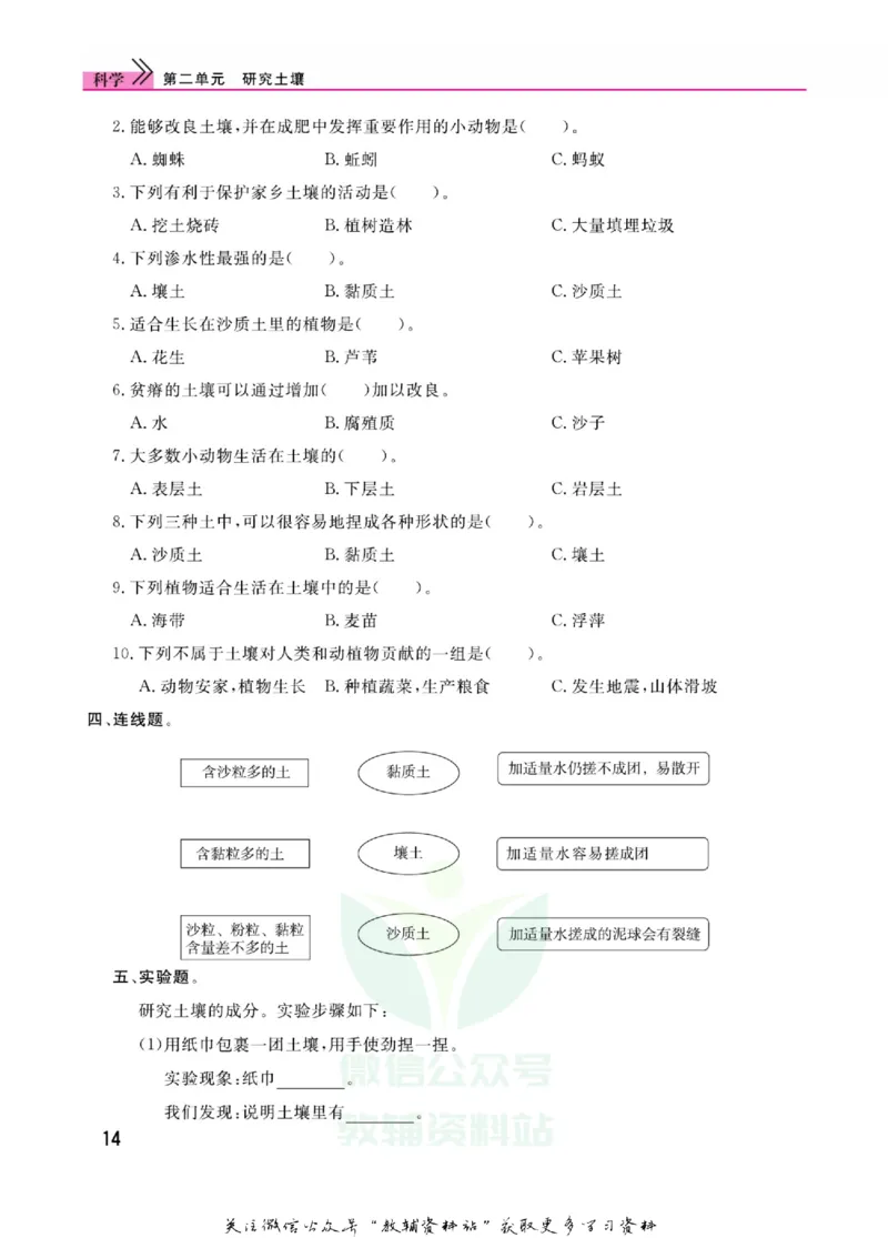 快乐小博士三年级上册科学苏教版_2024年人教版小学数学一二三四五六年级上册下册期中期末试a0747_小学全科《同步练习+精品试卷》打包下载（1-6年级单元月考期中期末试卷）_小学科学