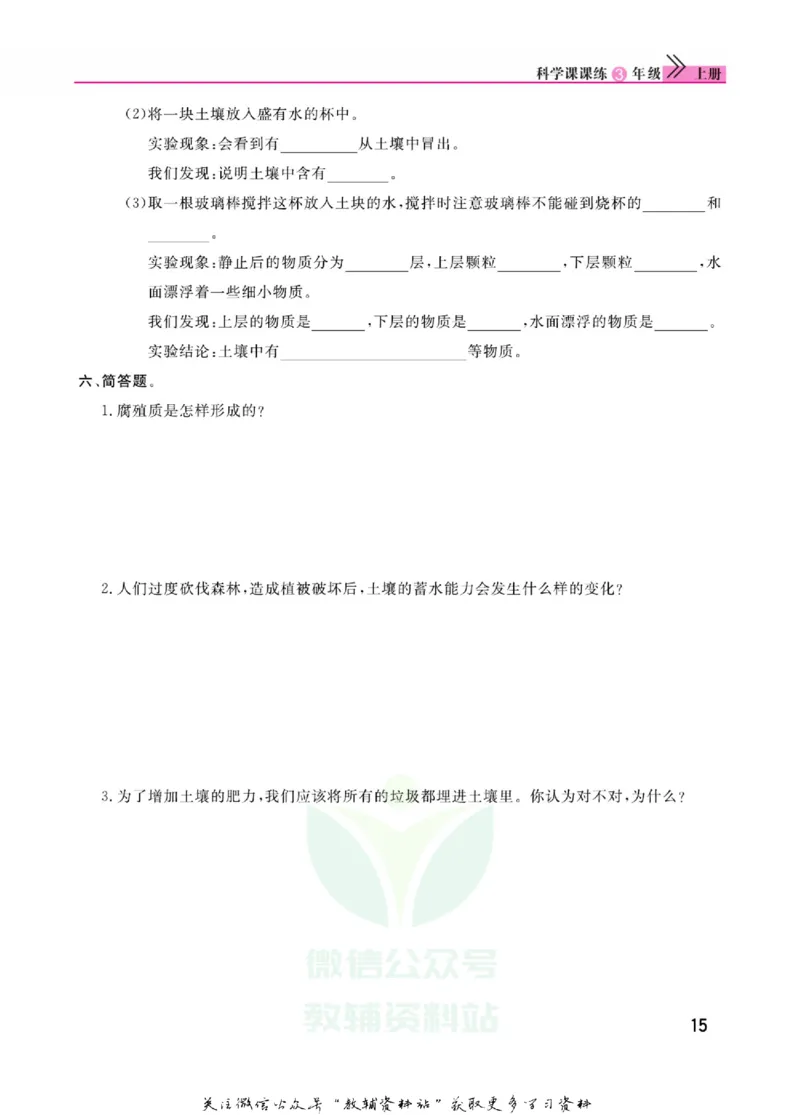 快乐小博士三年级上册科学苏教版_2024年人教版小学数学一二三四五六年级上册下册期中期末试a0747_小学全科《同步练习+精品试卷》打包下载（1-6年级单元月考期中期末试卷）_小学科学