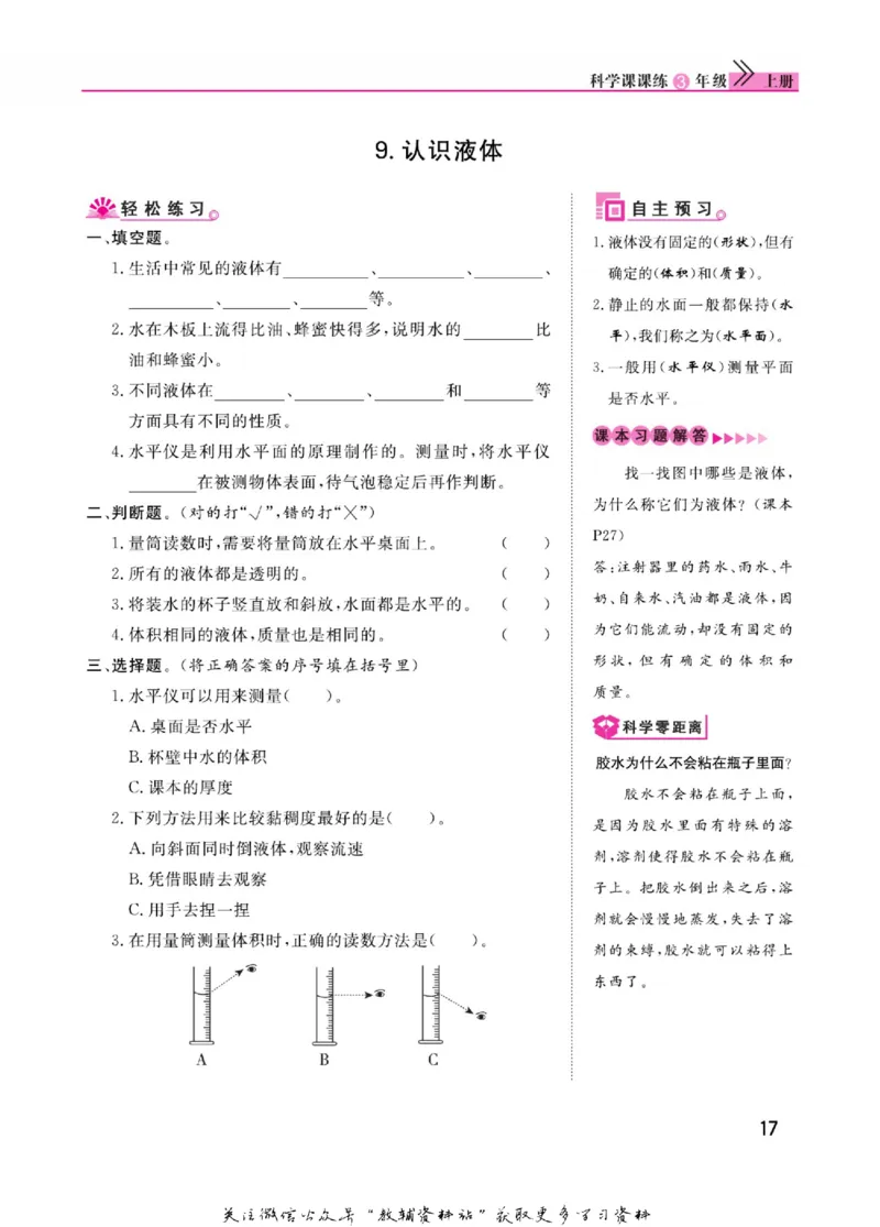 快乐小博士三年级上册科学苏教版_2024年人教版小学数学一二三四五六年级上册下册期中期末试a0747_小学全科《同步练习+精品试卷》打包下载（1-6年级单元月考期中期末试卷）_小学科学