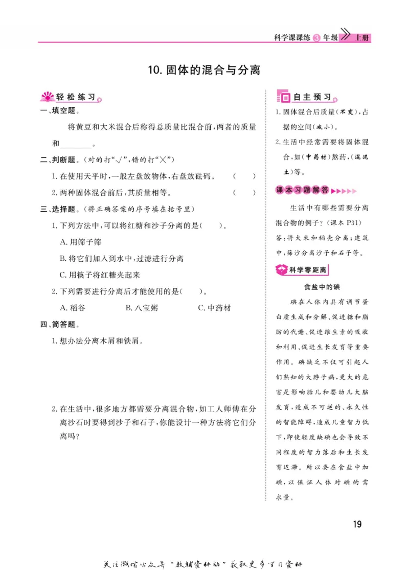 快乐小博士三年级上册科学苏教版_2024年人教版小学数学一二三四五六年级上册下册期中期末试a0747_小学全科《同步练习+精品试卷》打包下载（1-6年级单元月考期中期末试卷）_小学科学