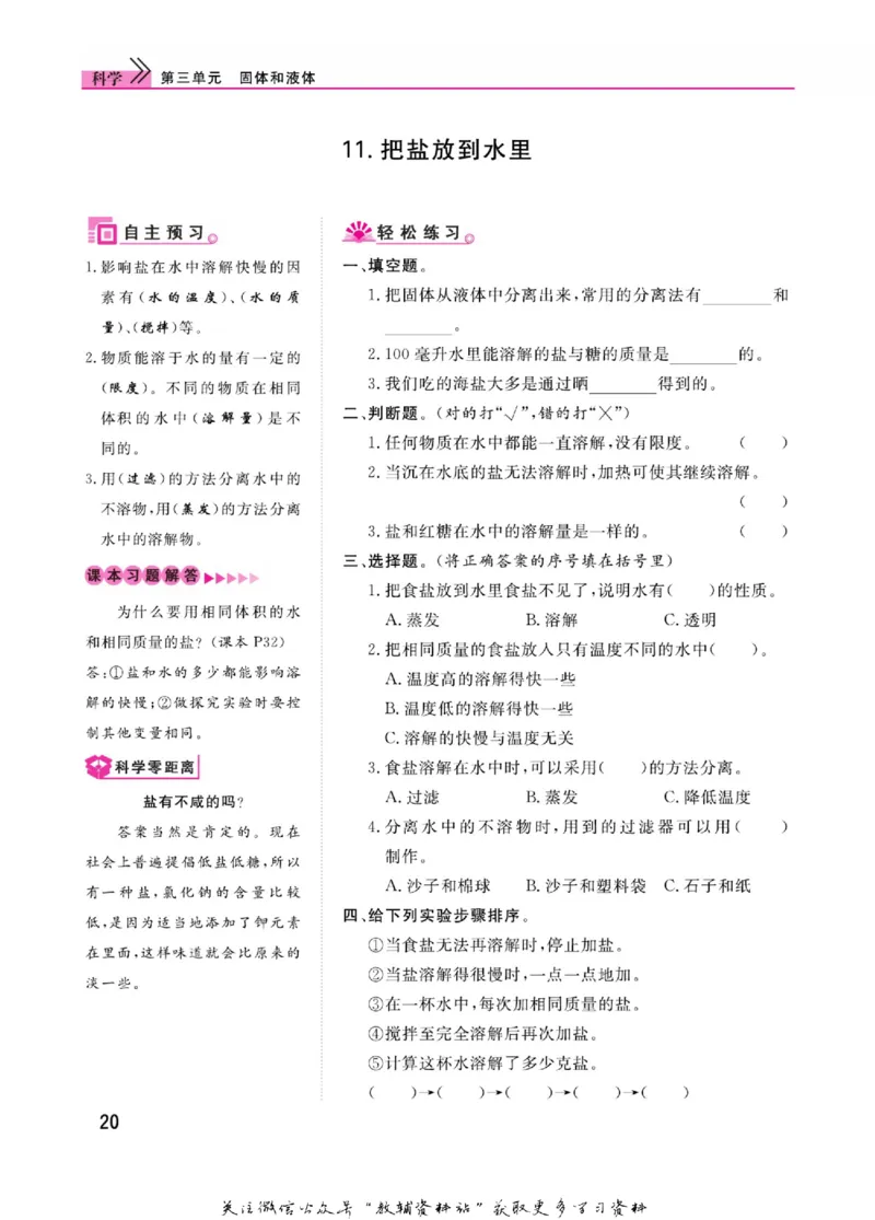 快乐小博士三年级上册科学苏教版_2024年人教版小学数学一二三四五六年级上册下册期中期末试a0747_小学全科《同步练习+精品试卷》打包下载（1-6年级单元月考期中期末试卷）_小学科学