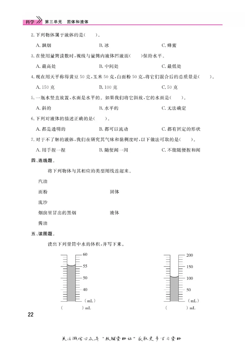 快乐小博士三年级上册科学苏教版_2024年人教版小学数学一二三四五六年级上册下册期中期末试a0747_小学全科《同步练习+精品试卷》打包下载（1-6年级单元月考期中期末试卷）_小学科学