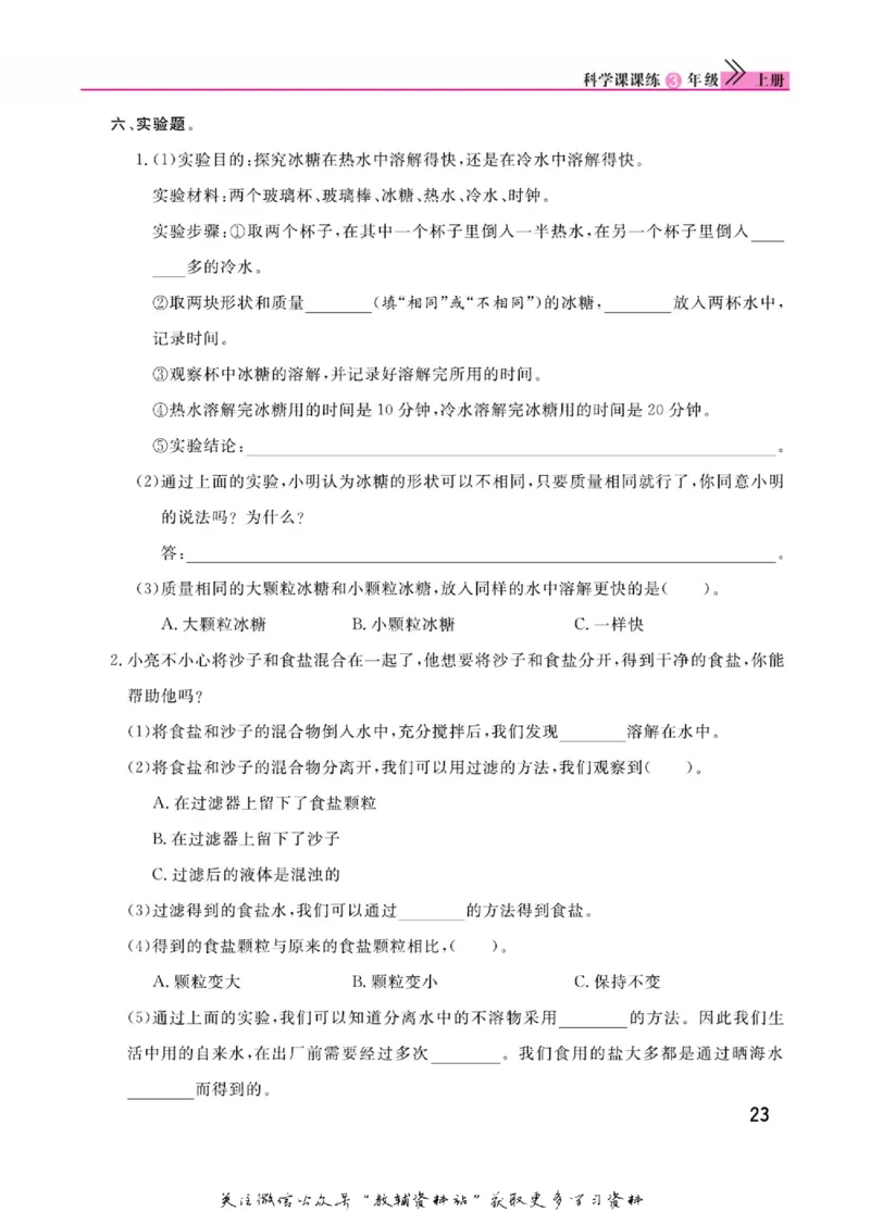 快乐小博士三年级上册科学苏教版_2024年人教版小学数学一二三四五六年级上册下册期中期末试a0747_小学全科《同步练习+精品试卷》打包下载（1-6年级单元月考期中期末试卷）_小学科学