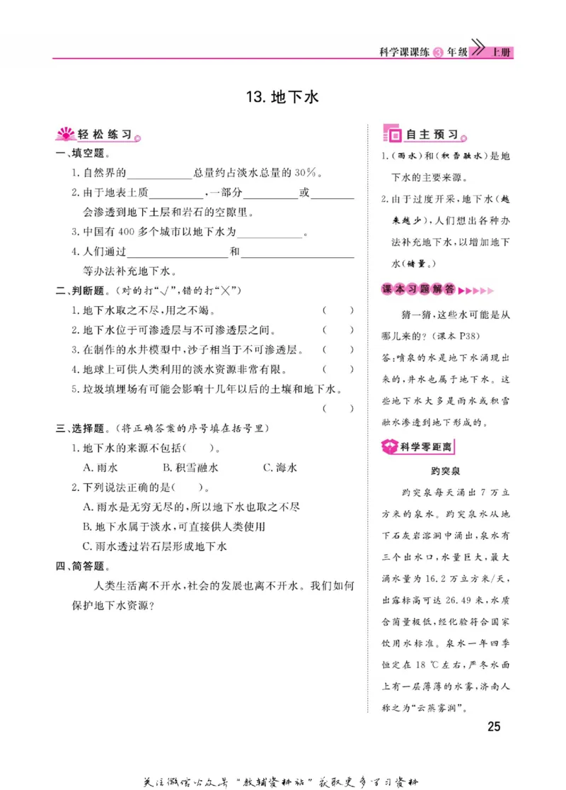 快乐小博士三年级上册科学苏教版_2024年人教版小学数学一二三四五六年级上册下册期中期末试a0747_小学全科《同步练习+精品试卷》打包下载（1-6年级单元月考期中期末试卷）_小学科学