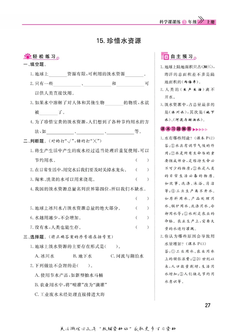 快乐小博士三年级上册科学苏教版_2024年人教版小学数学一二三四五六年级上册下册期中期末试a0747_小学全科《同步练习+精品试卷》打包下载（1-6年级单元月考期中期末试卷）_小学科学