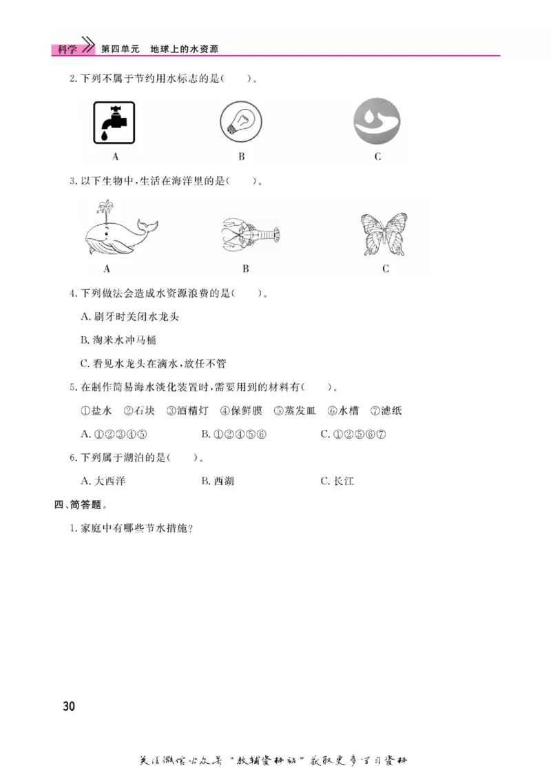 快乐小博士三年级上册科学苏教版_2024年人教版小学数学一二三四五六年级上册下册期中期末试a0747_小学全科《同步练习+精品试卷》打包下载（1-6年级单元月考期中期末试卷）_小学科学