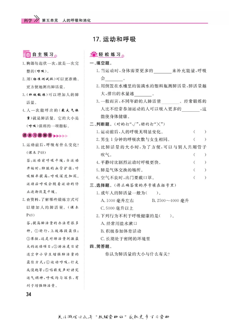 快乐小博士三年级上册科学苏教版_2024年人教版小学数学一二三四五六年级上册下册期中期末试a0747_小学全科《同步练习+精品试卷》打包下载（1-6年级单元月考期中期末试卷）_小学科学