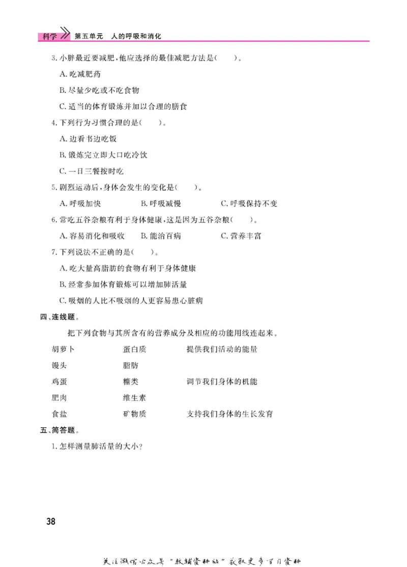 快乐小博士三年级上册科学苏教版_2024年人教版小学数学一二三四五六年级上册下册期中期末试a0747_小学全科《同步练习+精品试卷》打包下载（1-6年级单元月考期中期末试卷）_小学科学