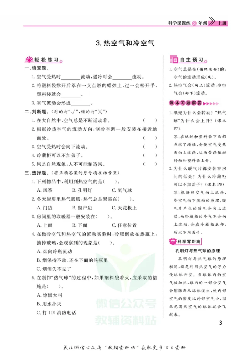 快乐小博士三年级上册科学苏教版_2024年人教版小学数学一二三四五六年级上册下册期中期末试a0747_小学全科《同步练习+精品试卷》打包下载（1-6年级单元月考期中期末试卷）_小学科学