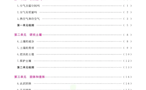 快乐小博士三年级上册科学苏教版_2024年人教版小学数学一二三四五六年级上册下册期中期末试a0747_小学全科《同步练习+精品试卷》打包下载（1-6年级单元月考期中期末试卷）_小学科学