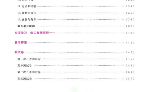 快乐小博士三年级上册科学苏教版_2024年人教版小学数学一二三四五六年级上册下册期中期末试a0747_小学全科《同步练习+精品试卷》打包下载（1-6年级单元月考期中期末试卷）_小学科学