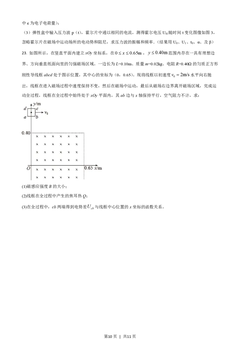 2018年高考物理试卷（浙江）（4月）（空白卷）_物理历年高考真题_新&middot;PDF版2008-2025&middot;高考物理真题_物理（按试卷类型分类）2008-2025_自主命题卷&middot;物理（2008-2025）