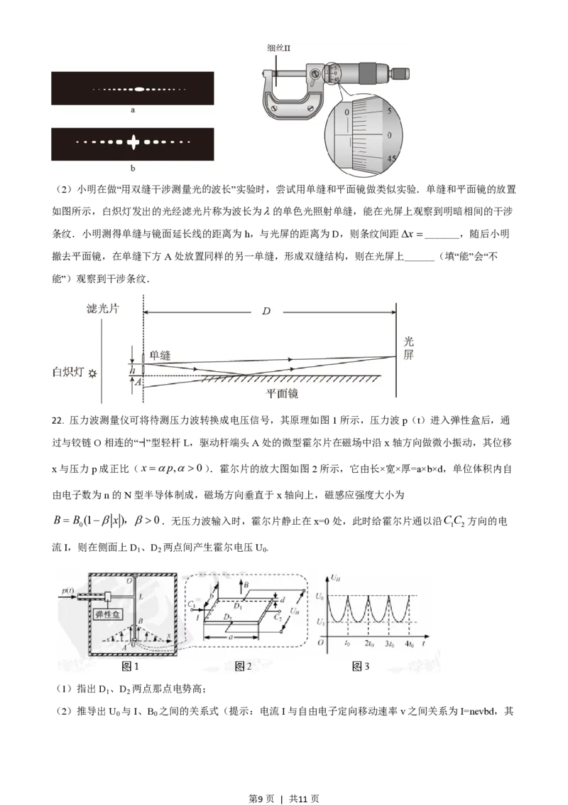 2018年高考物理试卷（浙江）（4月）（空白卷）_物理历年高考真题_新&middot;PDF版2008-2025&middot;高考物理真题_物理（按试卷类型分类）2008-2025_自主命题卷&middot;物理（2008-2025）
