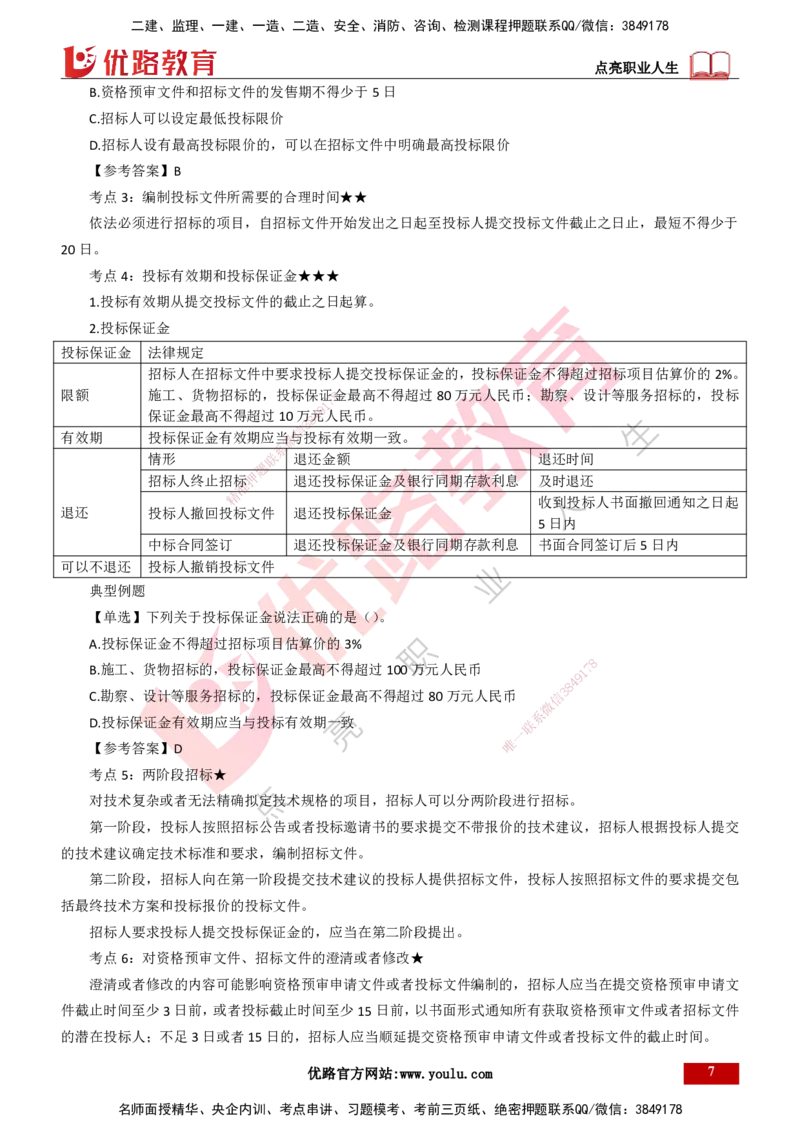 25年一建《工程法规》精讲第4章讲义打印版_2026年一建法规_2025年一建法规SVIP_02-基础精讲✿高端面授✿深度强化_22-法规《教材精讲班》刘老师YL