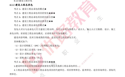 25年一建《工程法规》精讲第4章讲义打印版_2026年一建法规_2025年一建法规SVIP_02-基础精讲✿高端面授✿深度强化_22-法规《教材精讲班》刘老师YL