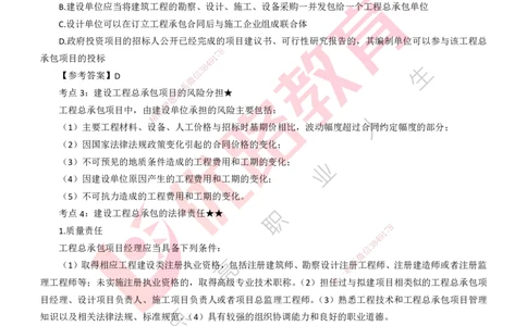 25年一建《工程法规》精讲第4章讲义打印版_2026年一建法规_2025年一建法规SVIP_02-基础精讲✿高端面授✿深度强化_22-法规《教材精讲班》刘老师YL