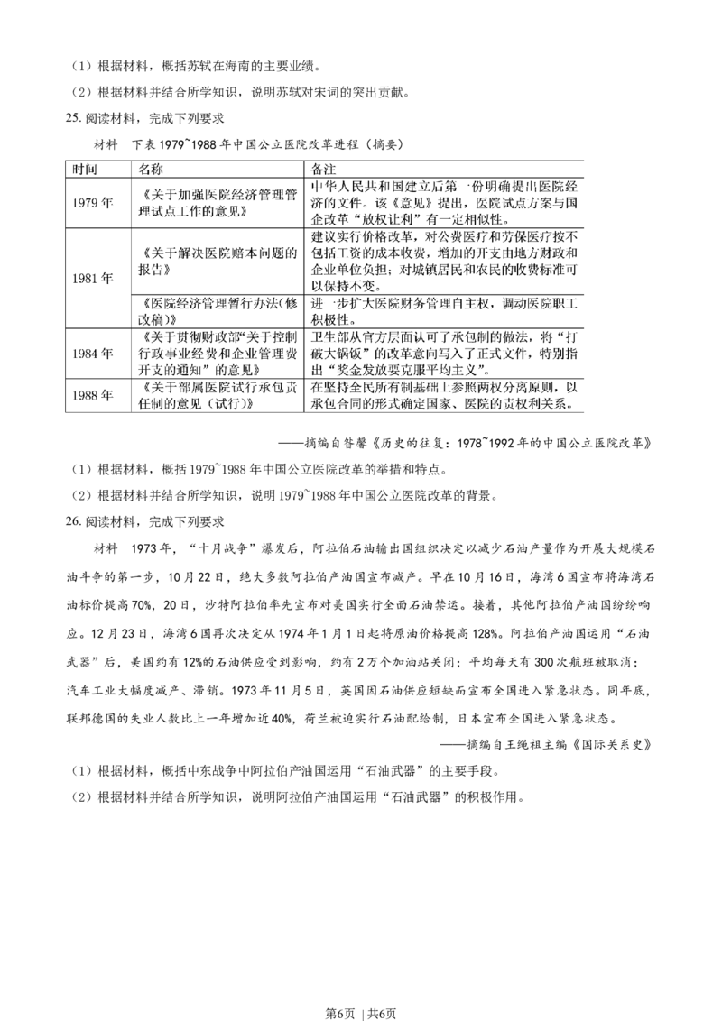 2020年高考历史试卷（海南）（空白卷）_历史历年高考真题_新&middot;Word版2008-2025&middot;高考历史真题_历史（按年份分类）2008-2025_2020&middot;历史高考真题