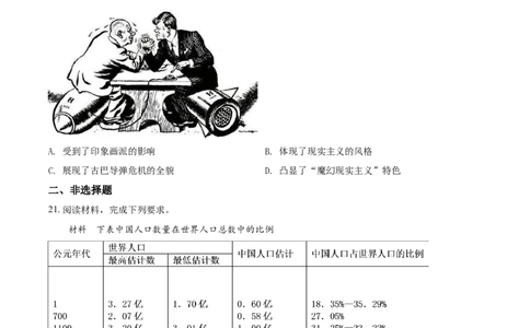 2020年高考历史试卷（海南）（空白卷）_历史历年高考真题_新&middot;Word版2008-2025&middot;高考历史真题_历史（按年份分类）2008-2025_2020&middot;历史高考真题