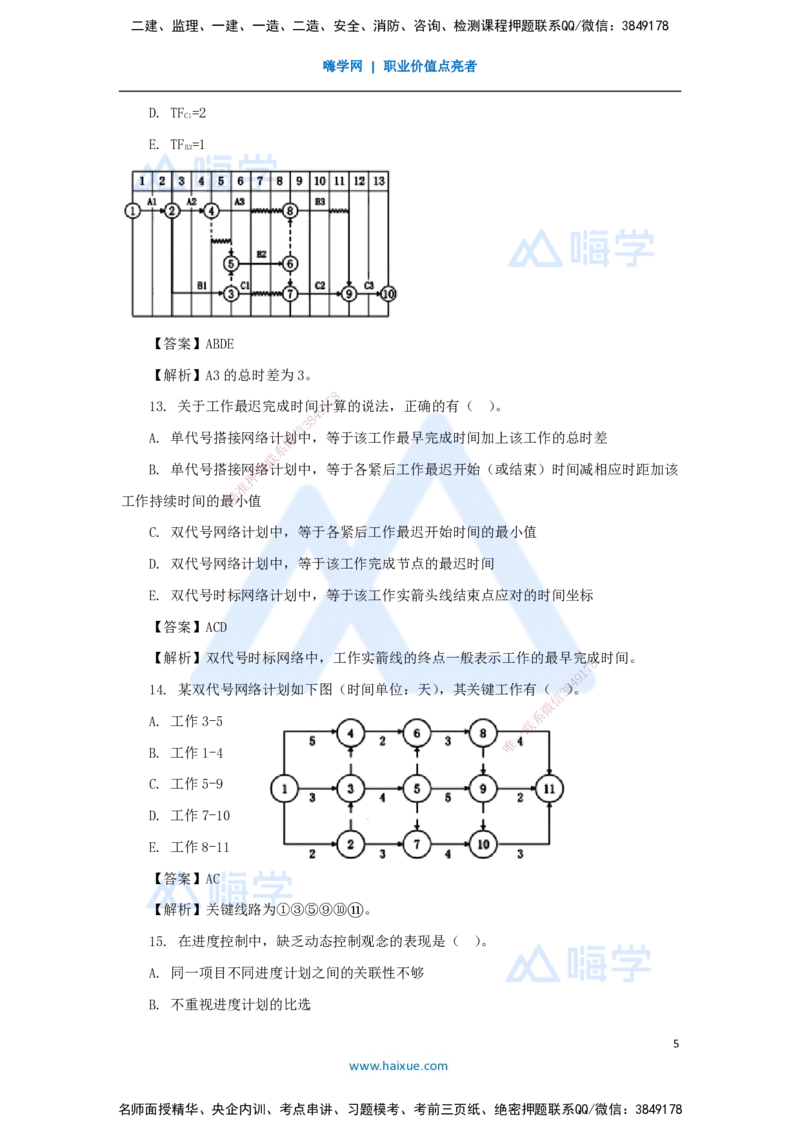 09.2025肖国祥-五年真题解析-2021年真题-选择题（第三章）_2026年一级建造师_2026年一建管理_2025年一建管理SVIP_03-习题精析✿实战特训✿模考通关_02-管理《五年真题解析》王晓丹HX