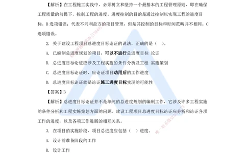 09.2025肖国祥-五年真题解析-2021年真题-选择题（第三章）_2026年一级建造师_2026年一建管理_2025年一建管理SVIP_03-习题精析✿实战特训✿模考通关_02-管理《五年真题解析》王晓丹HX