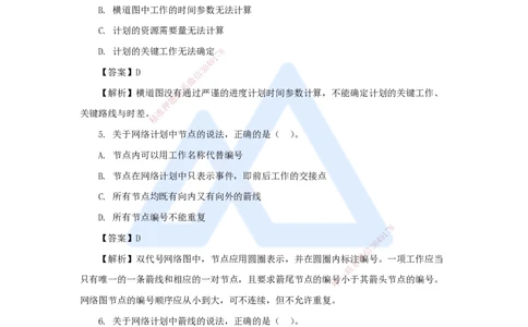 09.2025肖国祥-五年真题解析-2021年真题-选择题（第三章）_2026年一级建造师_2026年一建管理_2025年一建管理SVIP_03-习题精析✿实战特训✿模考通关_02-管理《五年真题解析》王晓丹HX