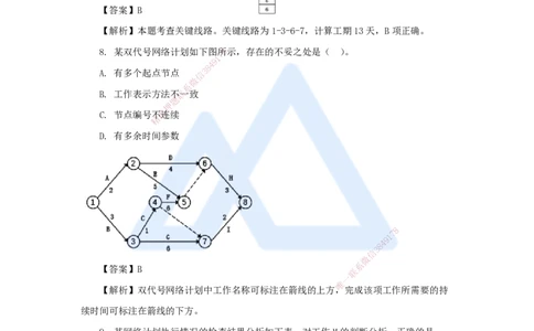 09.2025肖国祥-五年真题解析-2021年真题-选择题（第三章）_2026年一级建造师_2026年一建管理_2025年一建管理SVIP_03-习题精析✿实战特训✿模考通关_02-管理《五年真题解析》王晓丹HX