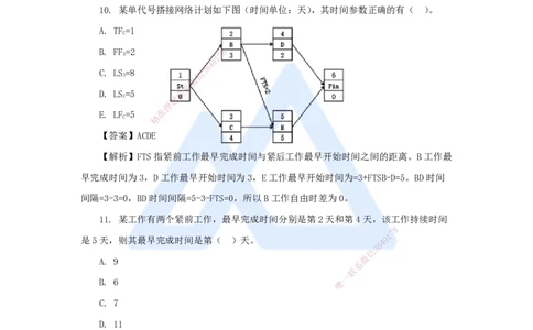 09.2025肖国祥-五年真题解析-2021年真题-选择题（第三章）_2026年一级建造师_2026年一建管理_2025年一建管理SVIP_03-习题精析✿实战特训✿模考通关_02-管理《五年真题解析》王晓丹HX